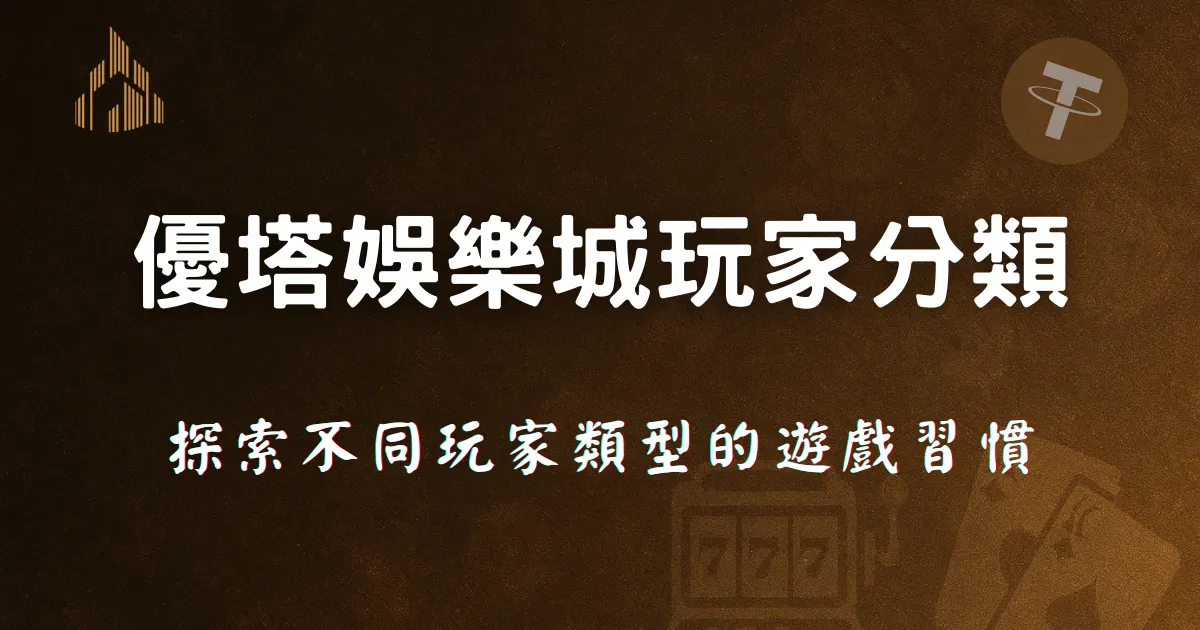 文章 10 utown entertainment player classification