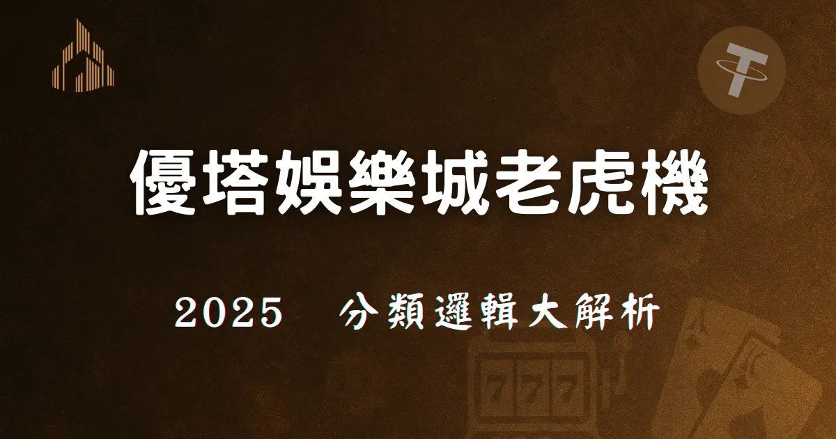 文章 12 utown entertainment slot machine categorization